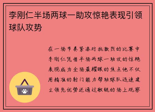 李刚仁半场两球一助攻惊艳表现引领球队攻势 李刚仁半场两球一助攻惊艳表现引领球队攻势