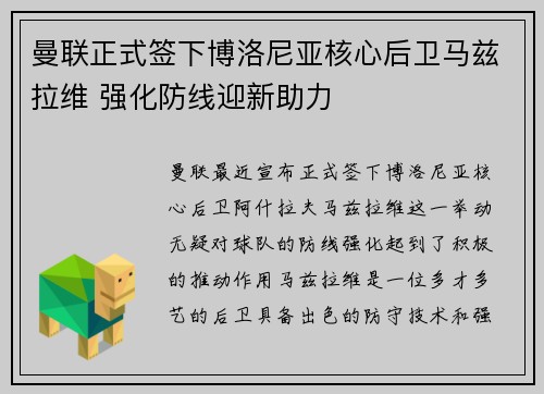 曼联正式签下博洛尼亚核心后卫马兹拉维 强化防线迎新助力